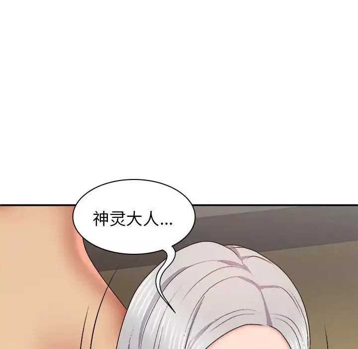 我體內的神君第34話