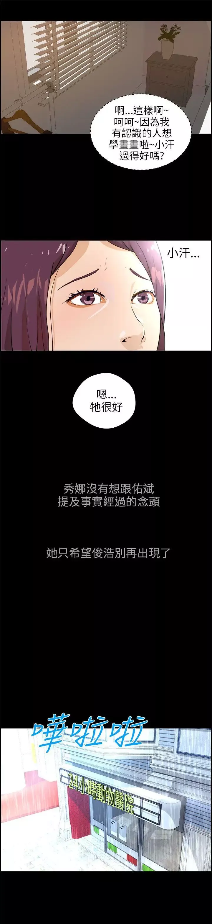 变成狗的男人-第17话 - 图片 15