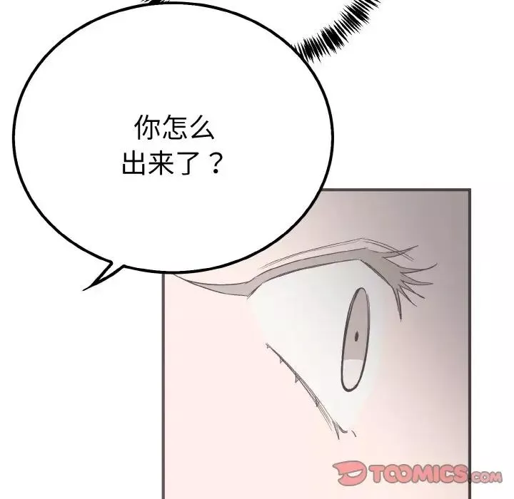 毒酒-第6话 - 图片 96