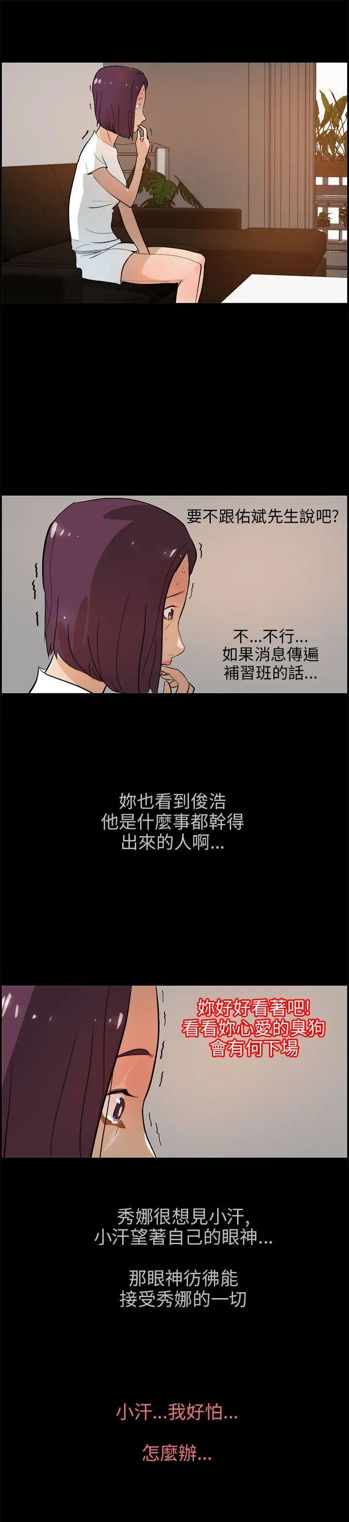 变成狗的男人第17话