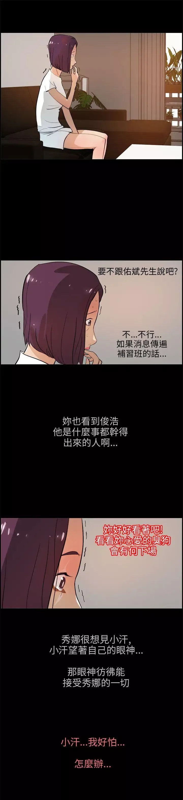 变成狗的男人-第17话 - 图片 23