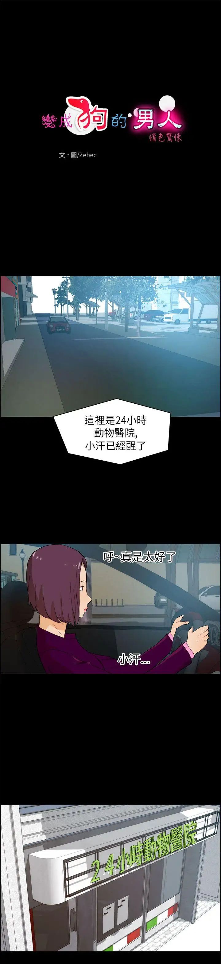 变成狗的男人第18话