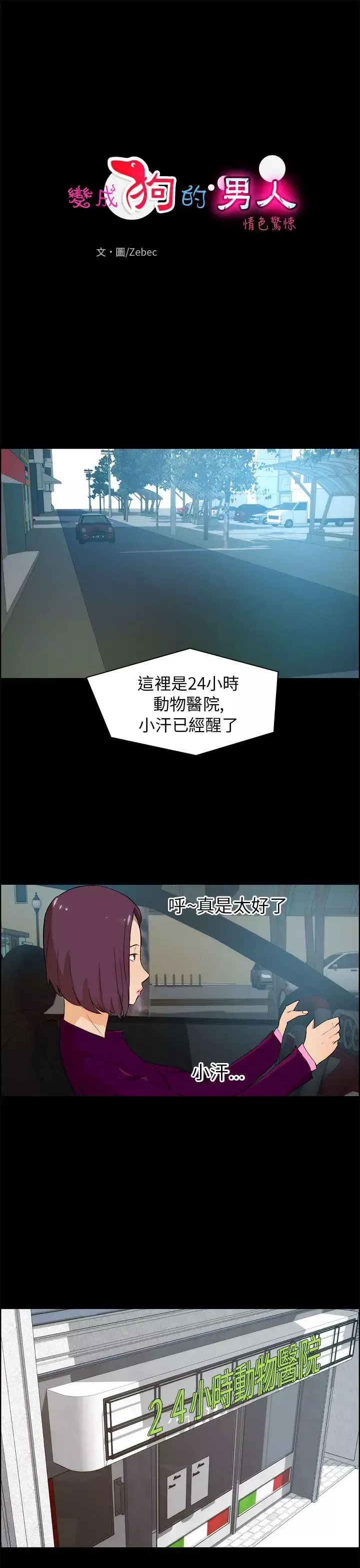 變成狗的男人第18话