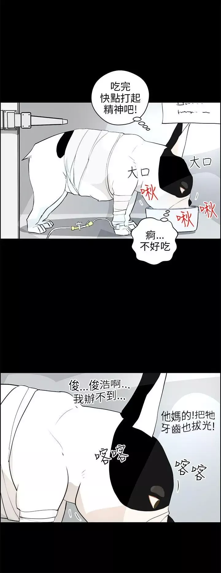 變成狗的男人第18话