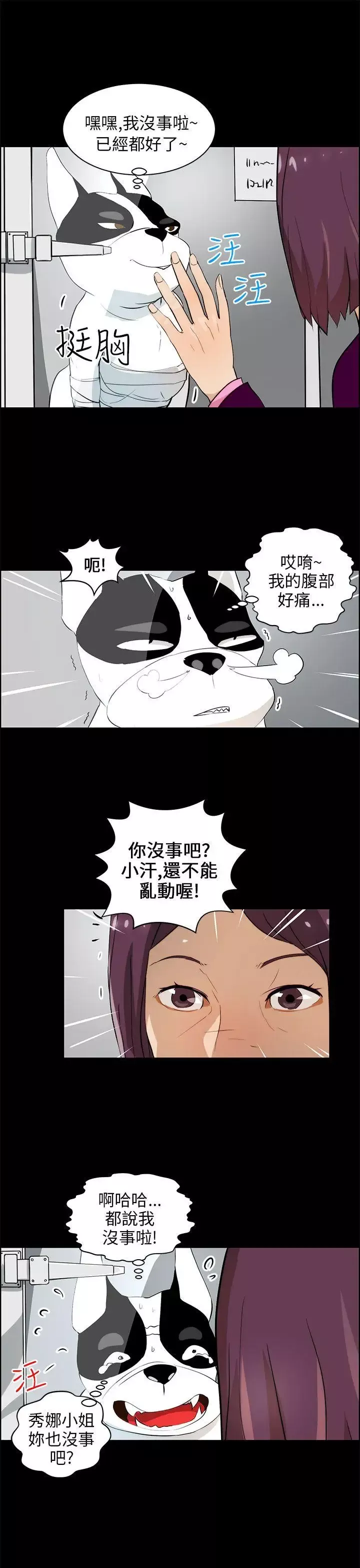變成狗的男人第18话