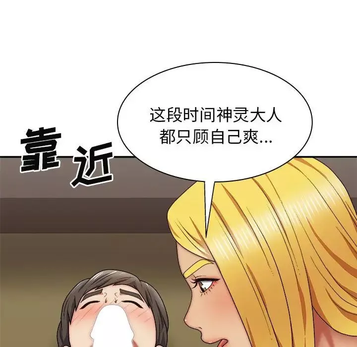我體內的神君第34話