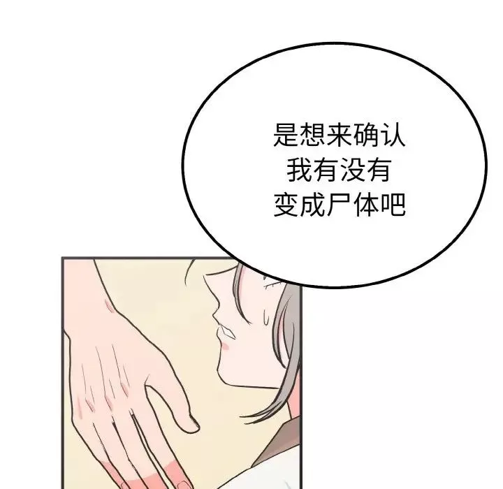 毒酒-第6话 - 图片 121