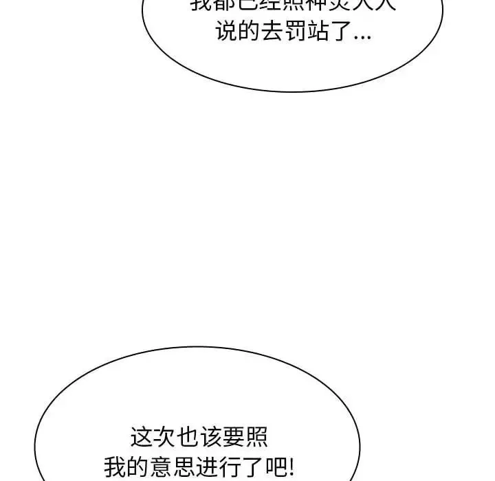 我體內的神君第34話
