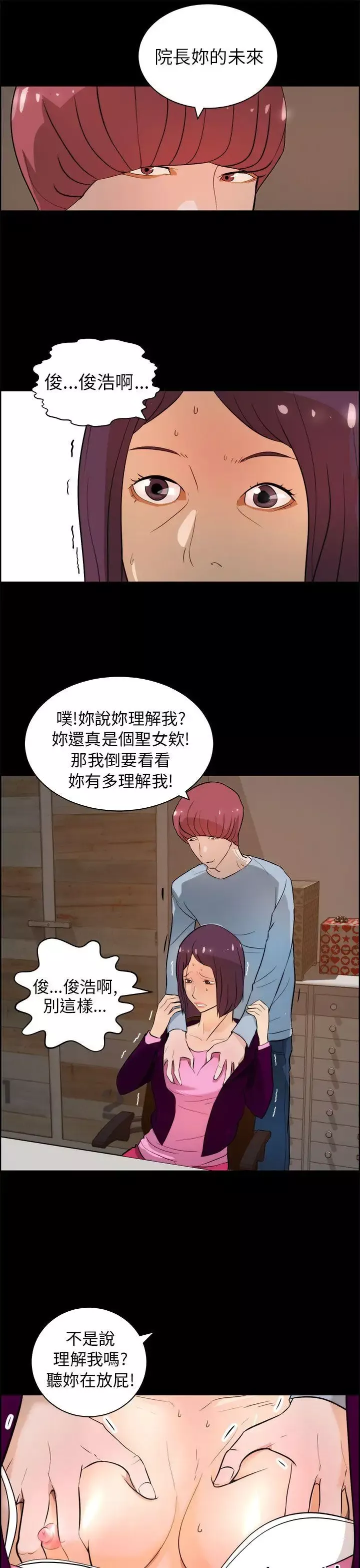 变成狗的男人-第18话 - 图片 15