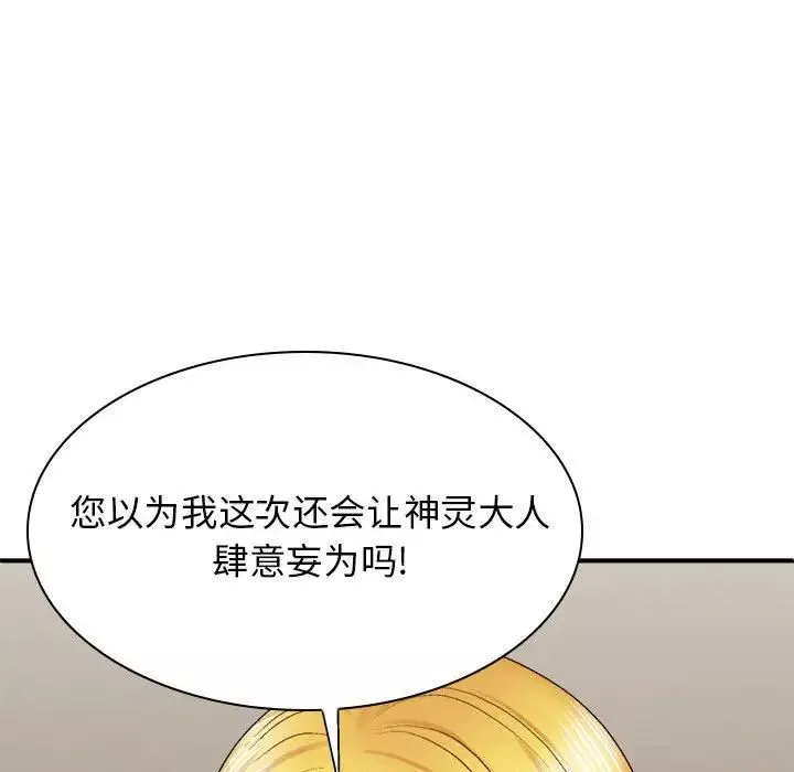 我體內的神君第34話