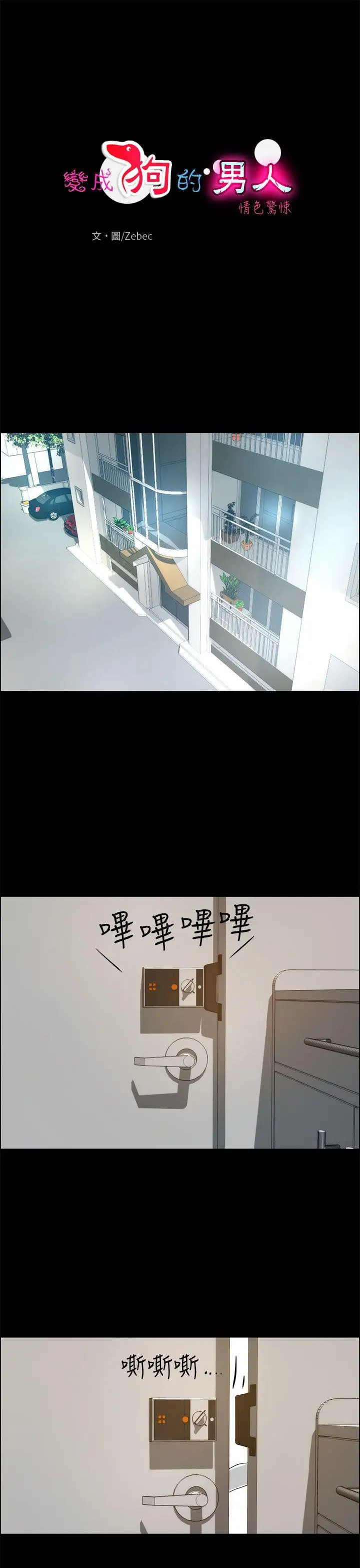 变成狗的男人第19话