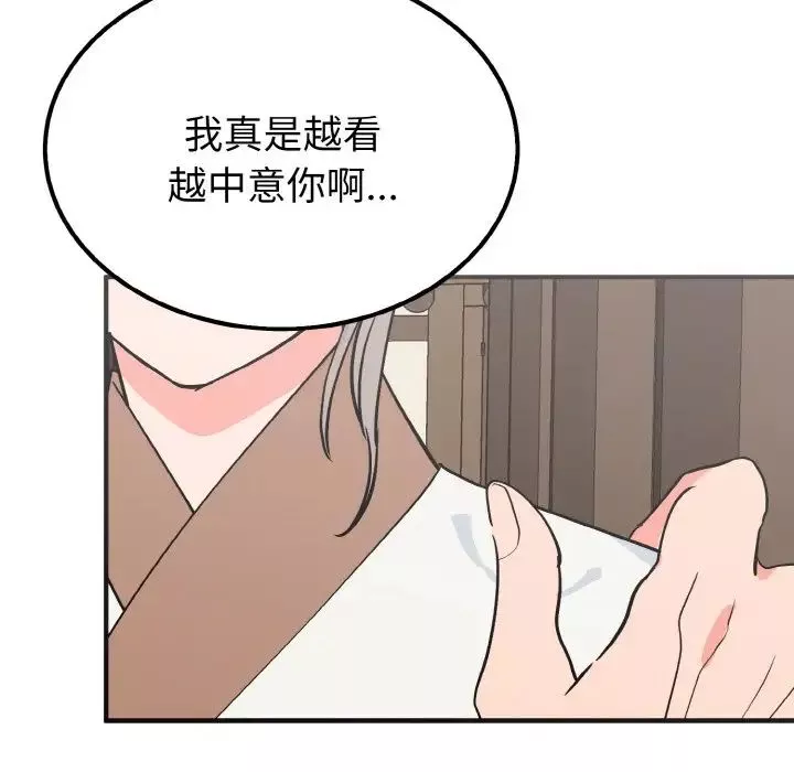 毒酒-第7话 - 图片 20