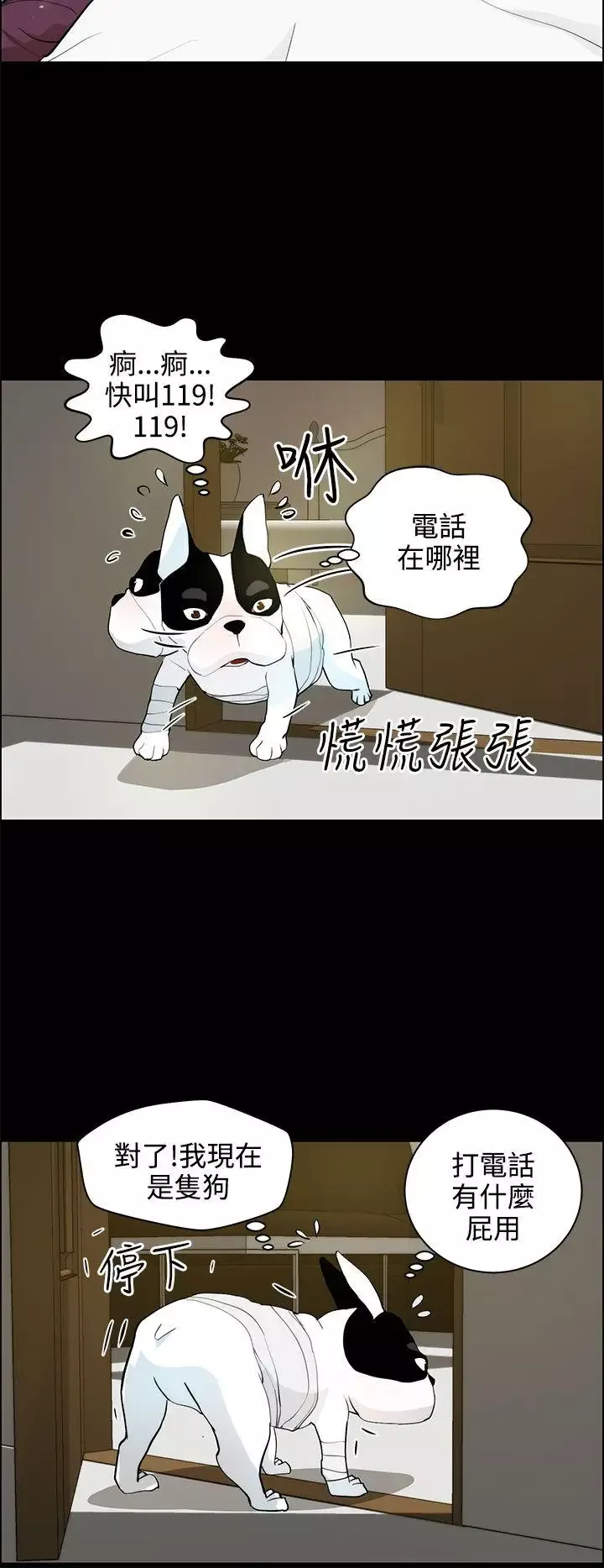 变成狗的男人-第19话 - 图片 6