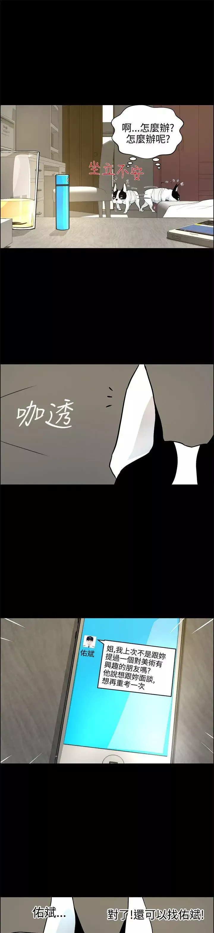 變成狗的男人第19话