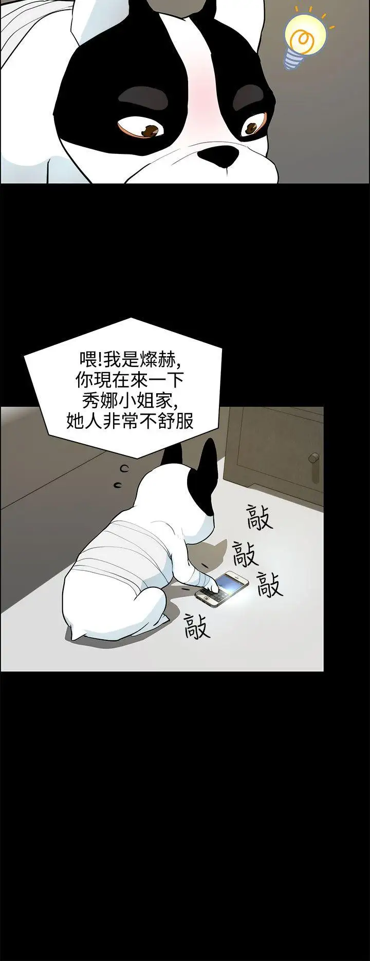 变成狗的男人第19话