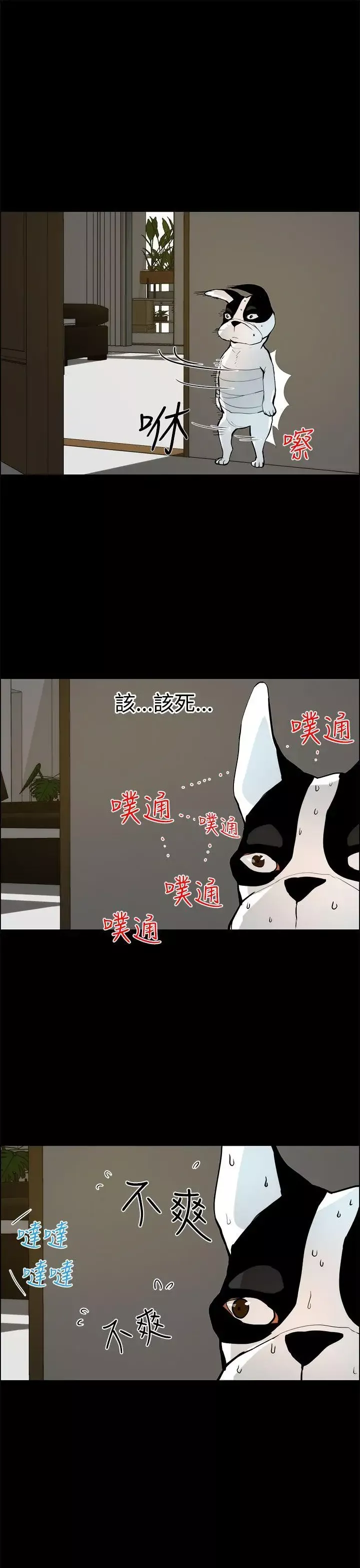變成狗的男人第19话