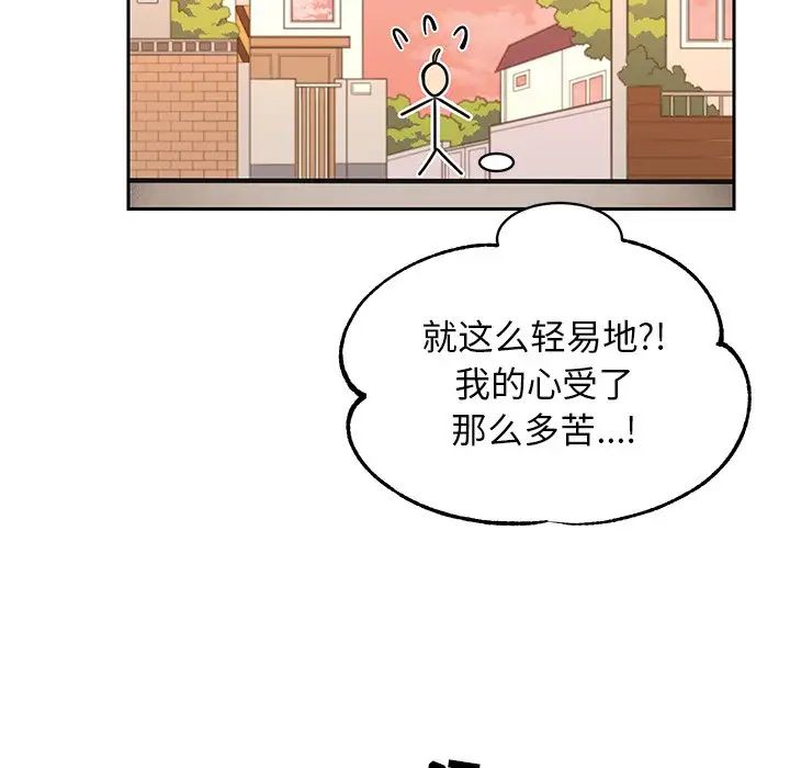 怦然心动第26话