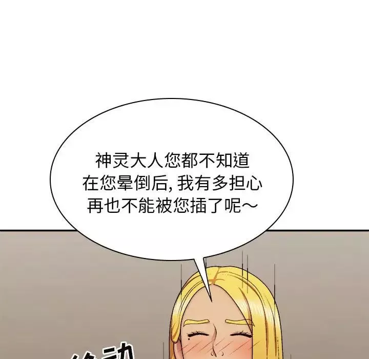 我体内的神君-第35话 - 图片 13
