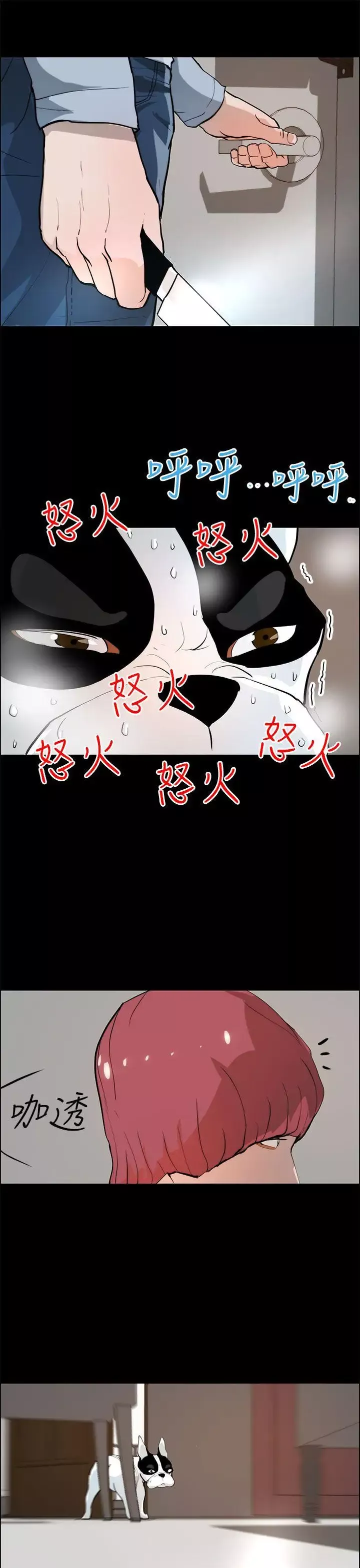 变成狗的男人-第19话 - 图片 21