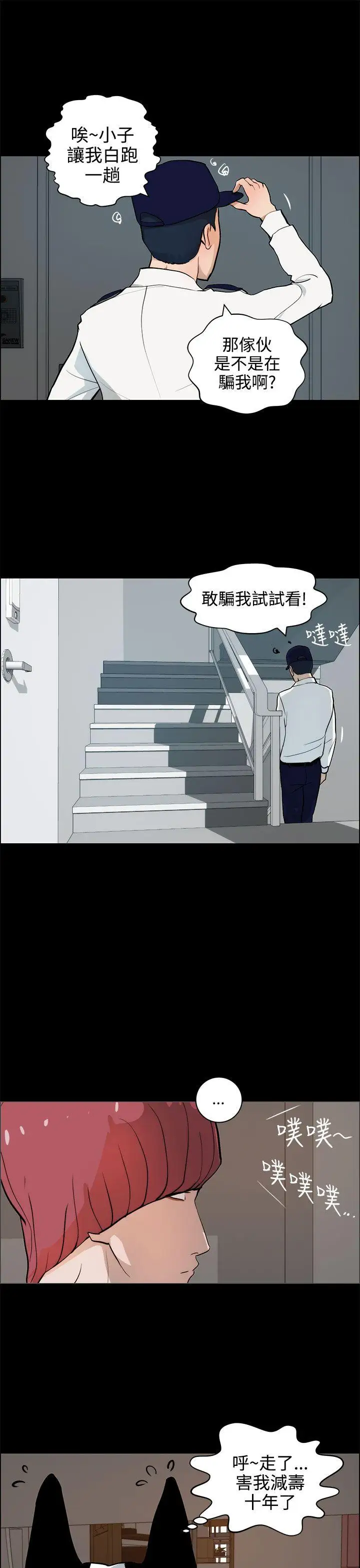 變成狗的男人第19话