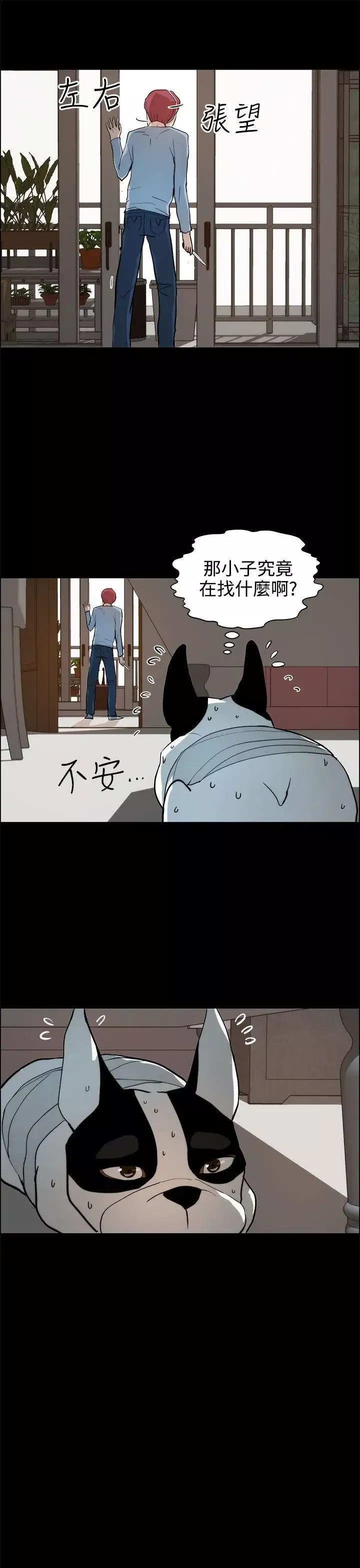 变成狗的男人-第19话 - 图片 27