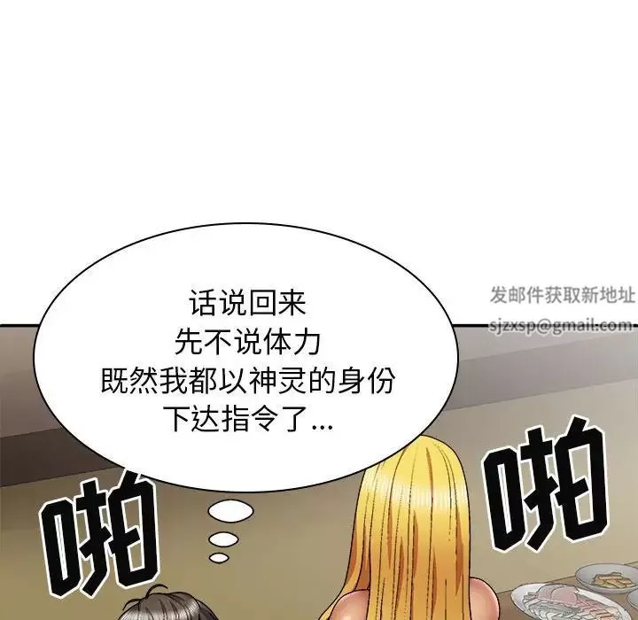 我体内的神君-第35话 - 图片 25