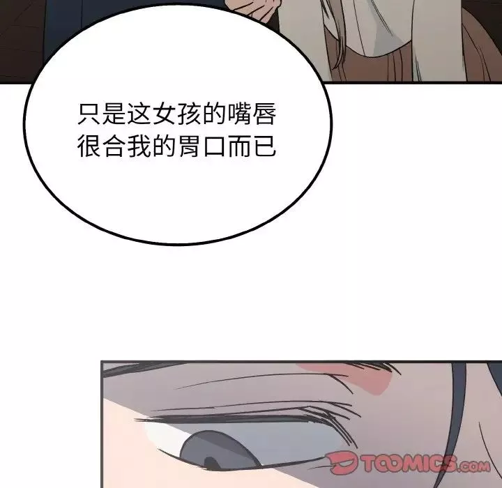 毒酒-第7话 - 图片 54