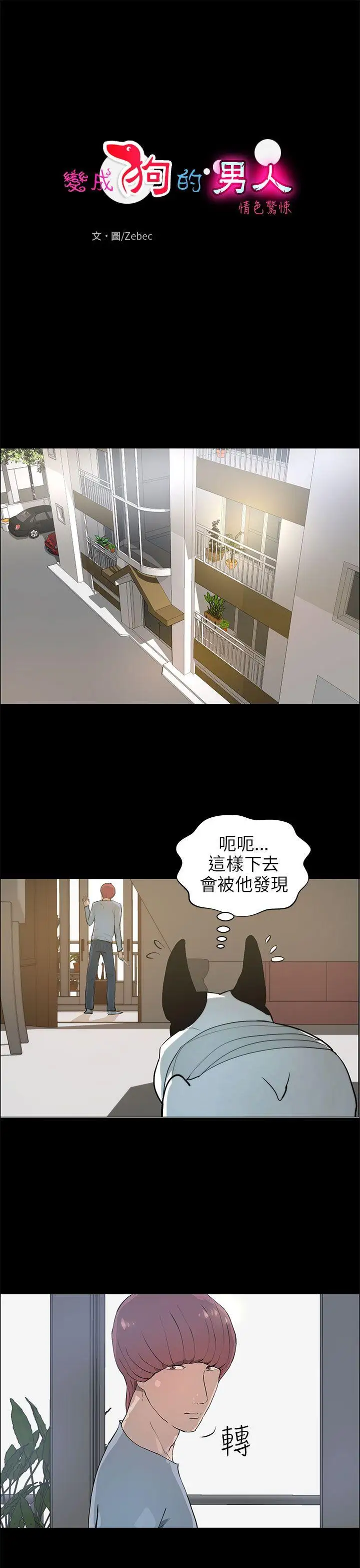 变成狗的男人第20话