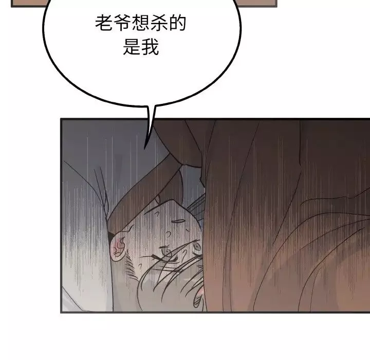 毒酒-第7话 - 图片 59