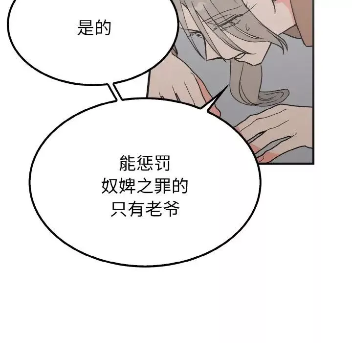 毒酒-第7话 - 图片 62