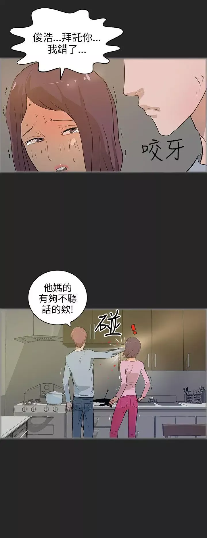 变成狗的男人-第20话 - 图片 12