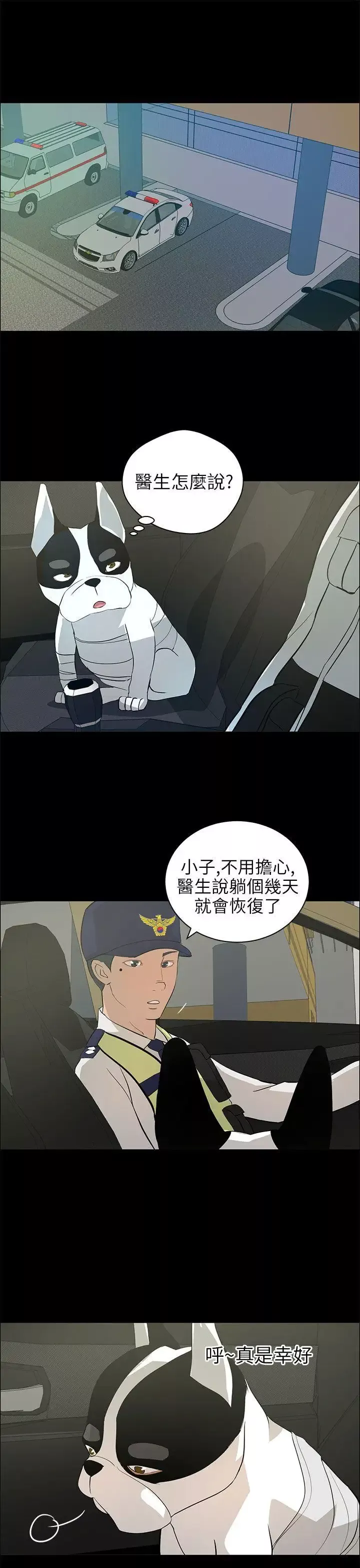 變成狗的男人第20话