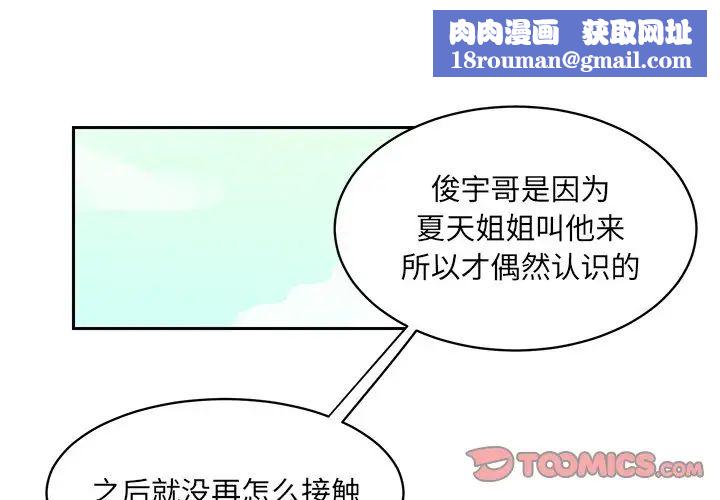 怦然心动第27话