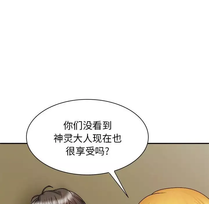 我体内的神君-第35话 - 图片 64
