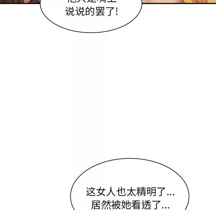 我體內的神君第35話