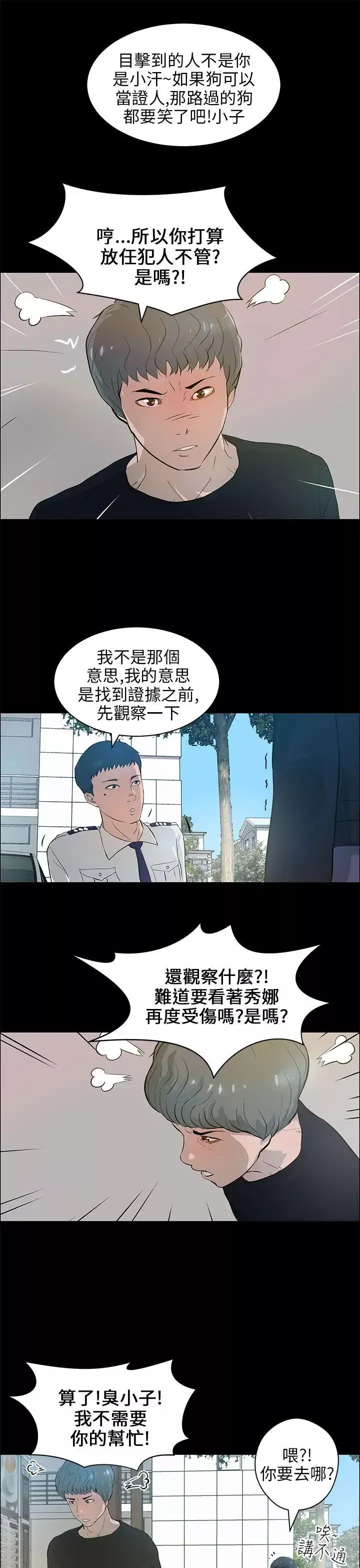 變成狗的男人第21话