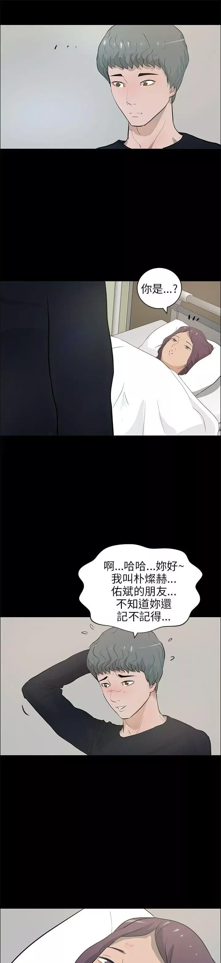 變成狗的男人第21话