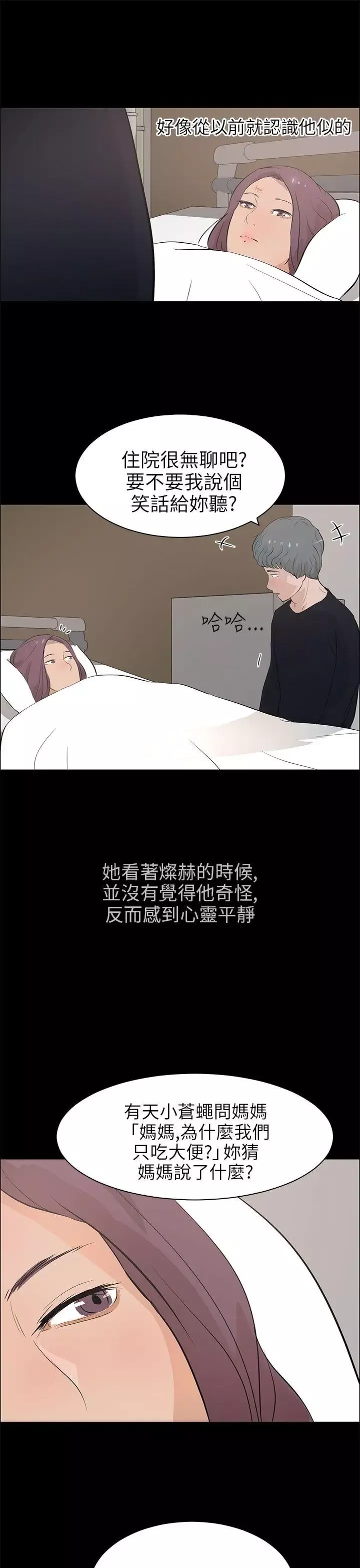 變成狗的男人第21话