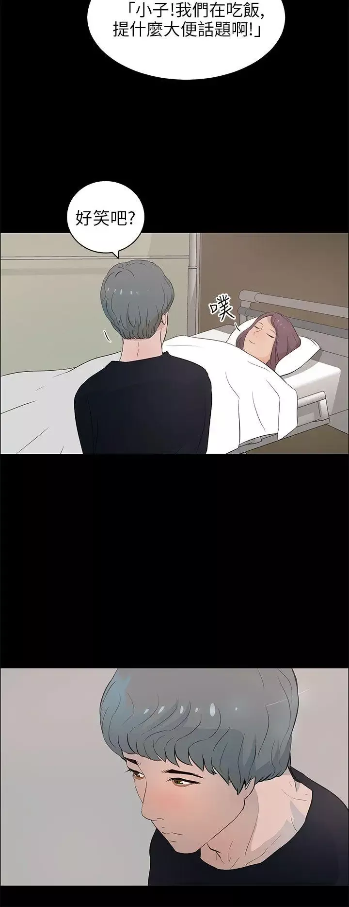 變成狗的男人第21话