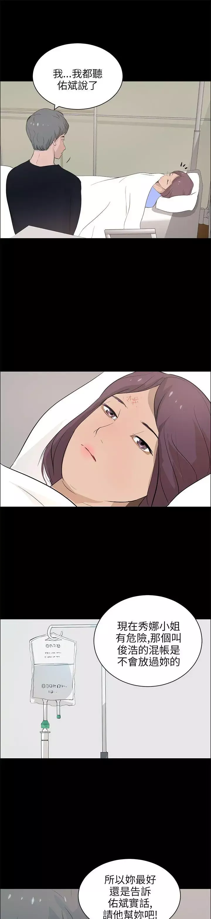 變成狗的男人第21话