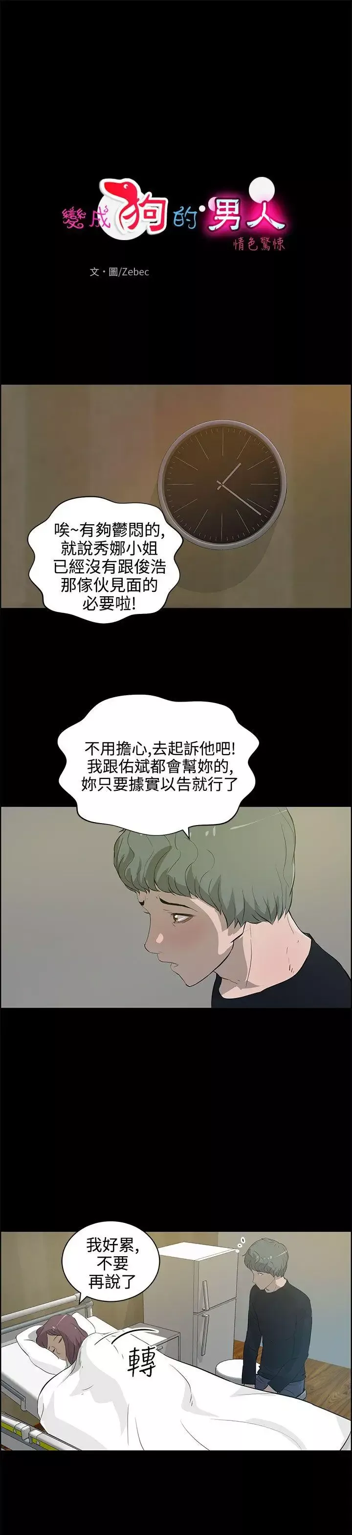 变成狗的男人-第22话 - 图片 1
