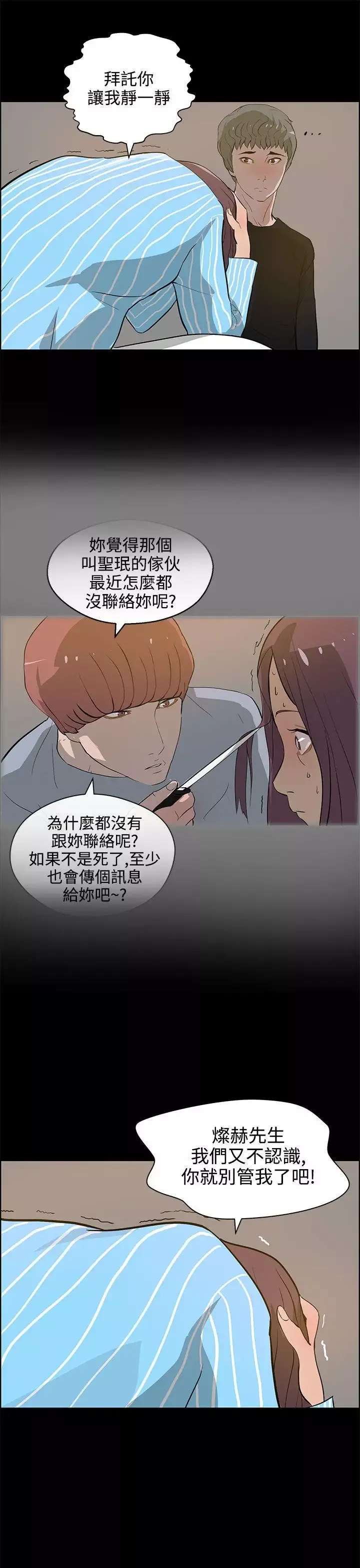 變成狗的男人第22话
