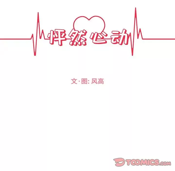 怦然心動第28话