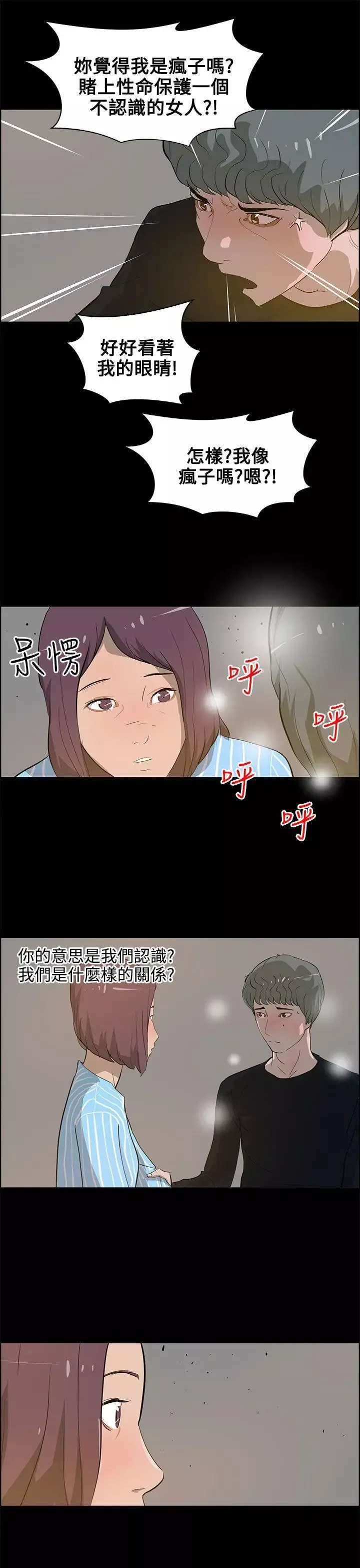 變成狗的男人第22话