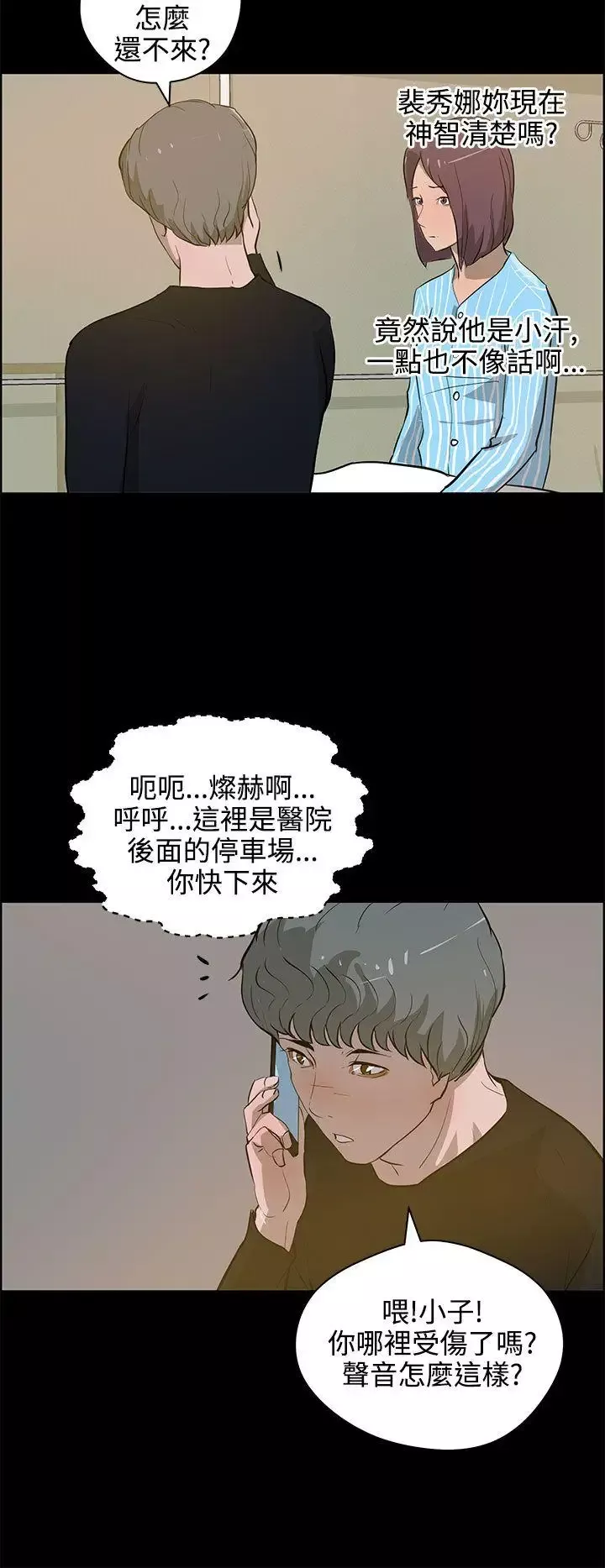 变成狗的男人-第22话 - 图片 8
