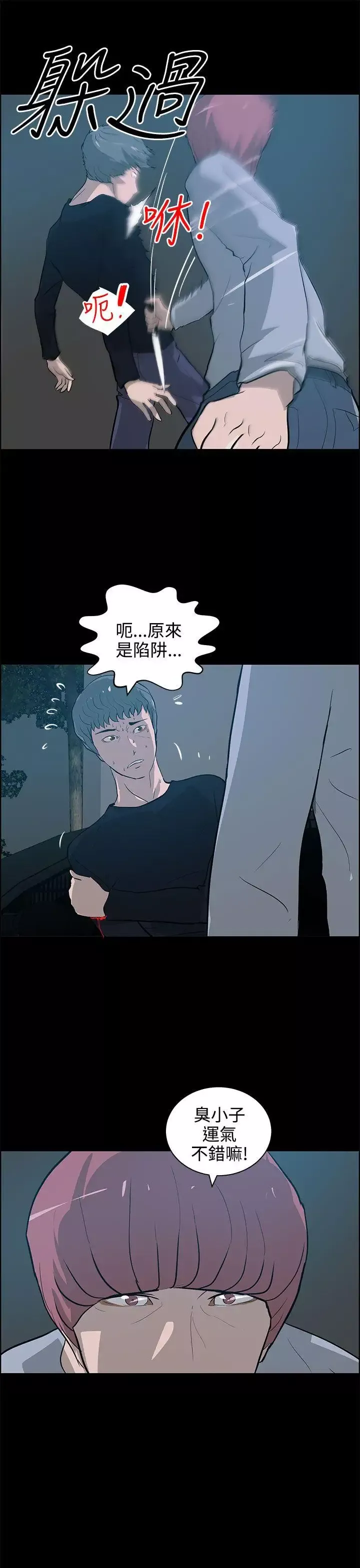 變成狗的男人第22话