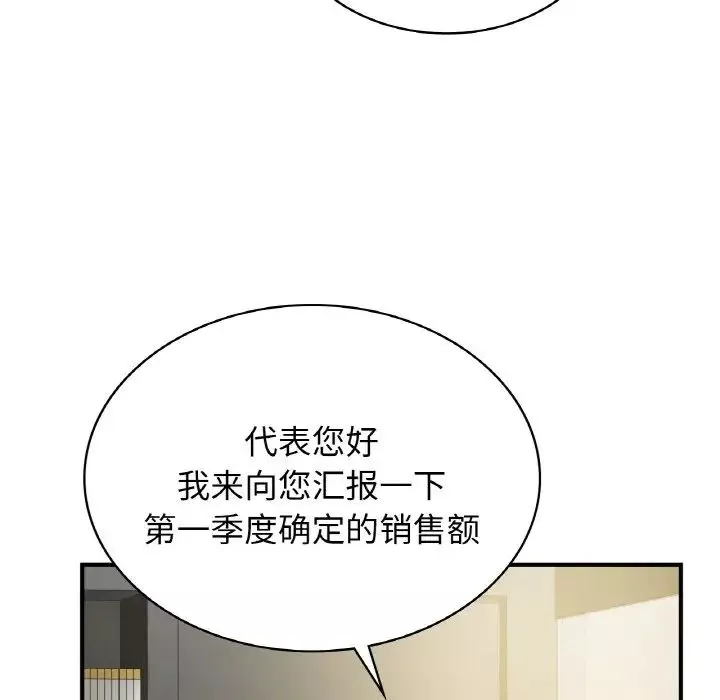 年轻代表-第1话 - 图片 23