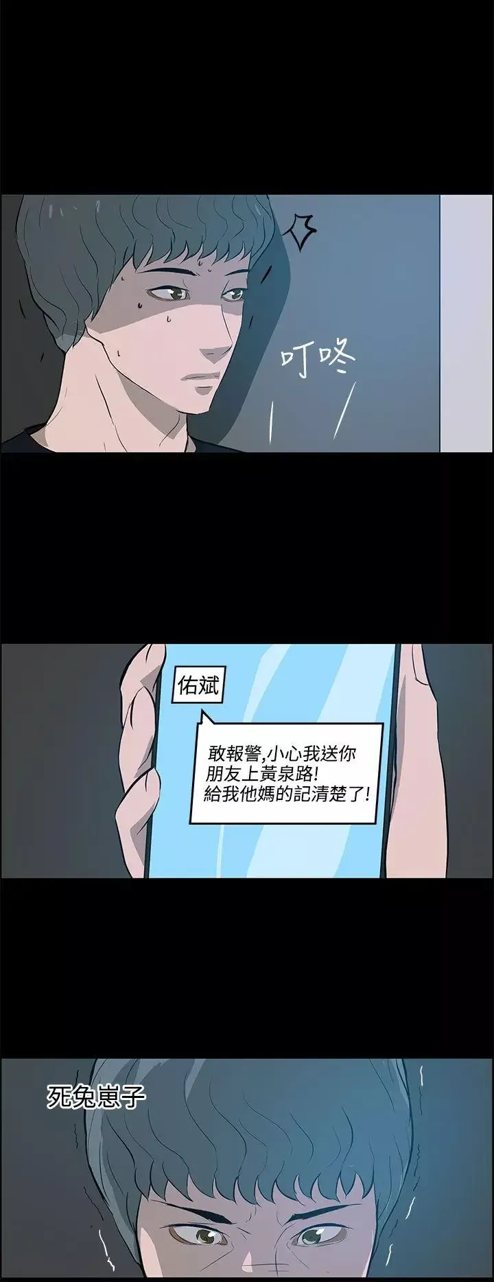 變成狗的男人第22话