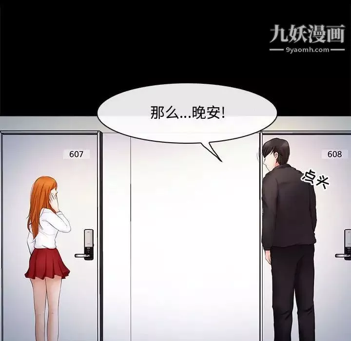 耳畔的神音-第8话 - 图片 51
