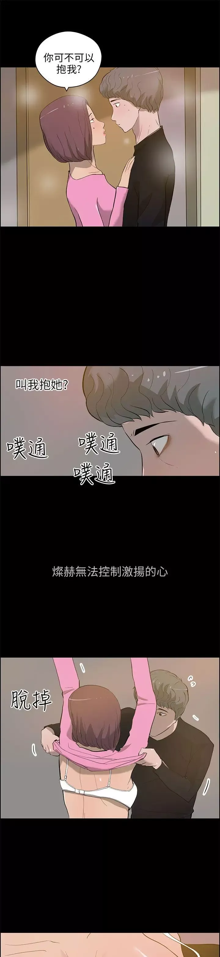 变成狗的男人-第23话 - 图片 3